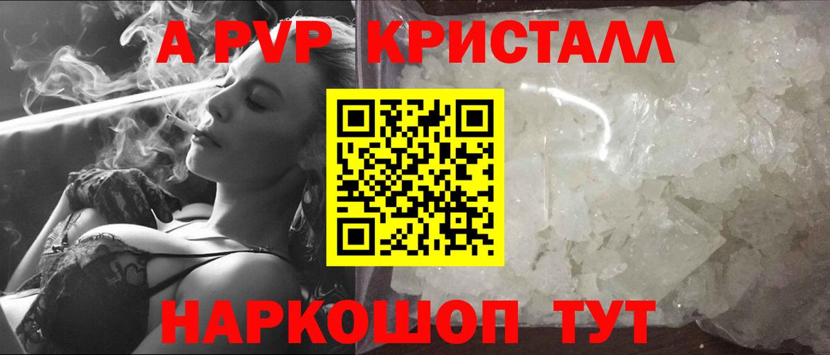 Alfa_PVP кристаллы Сибай