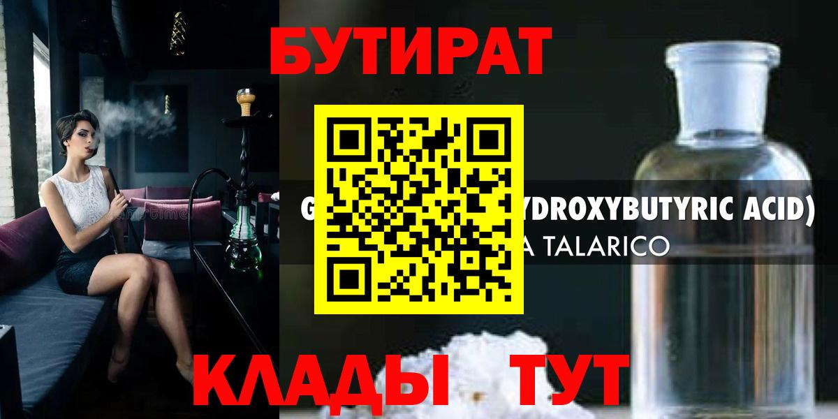 БУТИРАТ бутандиол Сибай