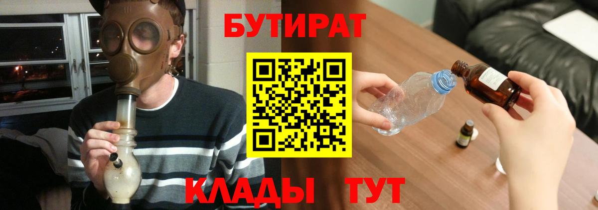Бутират жидкий экстази  Вход с VPN  Сибай 