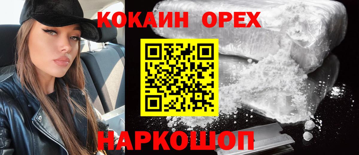Cocaine 97%  Кокаин Эквадор  Вход с VPN  Сибай 