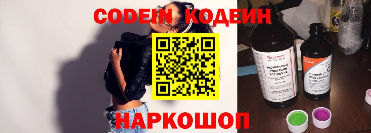 Codein напиток Lean (лин)  Codein Purple Drank  Вход с VPN  Сибай 